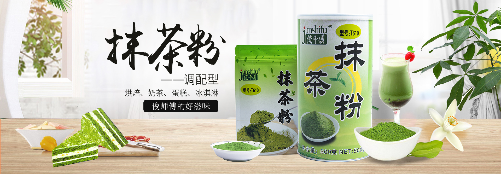 醴陵湘旺食品制造有限公司_株洲奶茶原料|香粉|烘焙原料